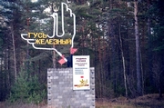 3 - Гусь.jpg title=